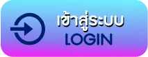 ฝาก 100 รับ 300 ถอนไม่อั้น 2025